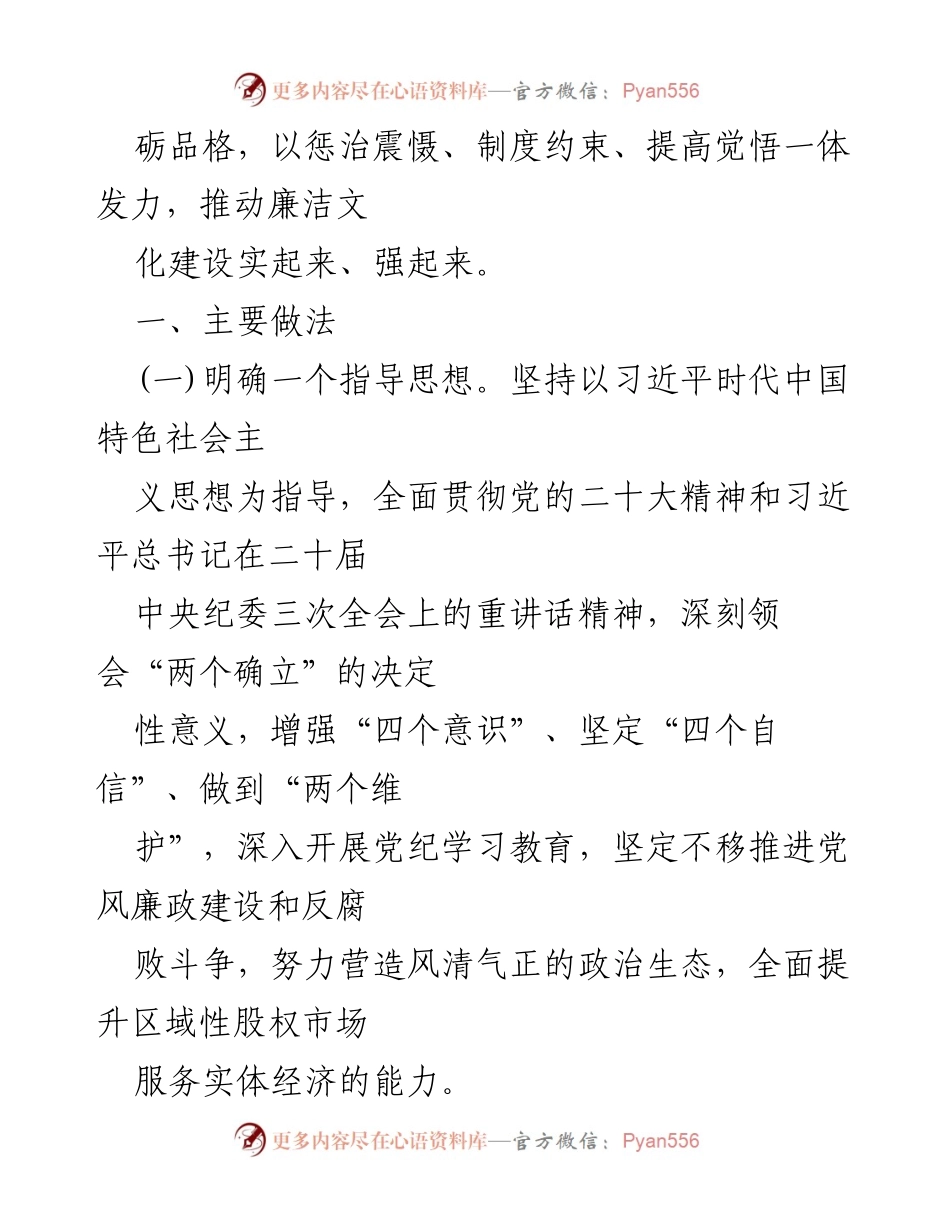 [工作总结] 2024年廉洁文化建设 - 2024年廉洁文化建设工作总结与实践探索.docx_第2页