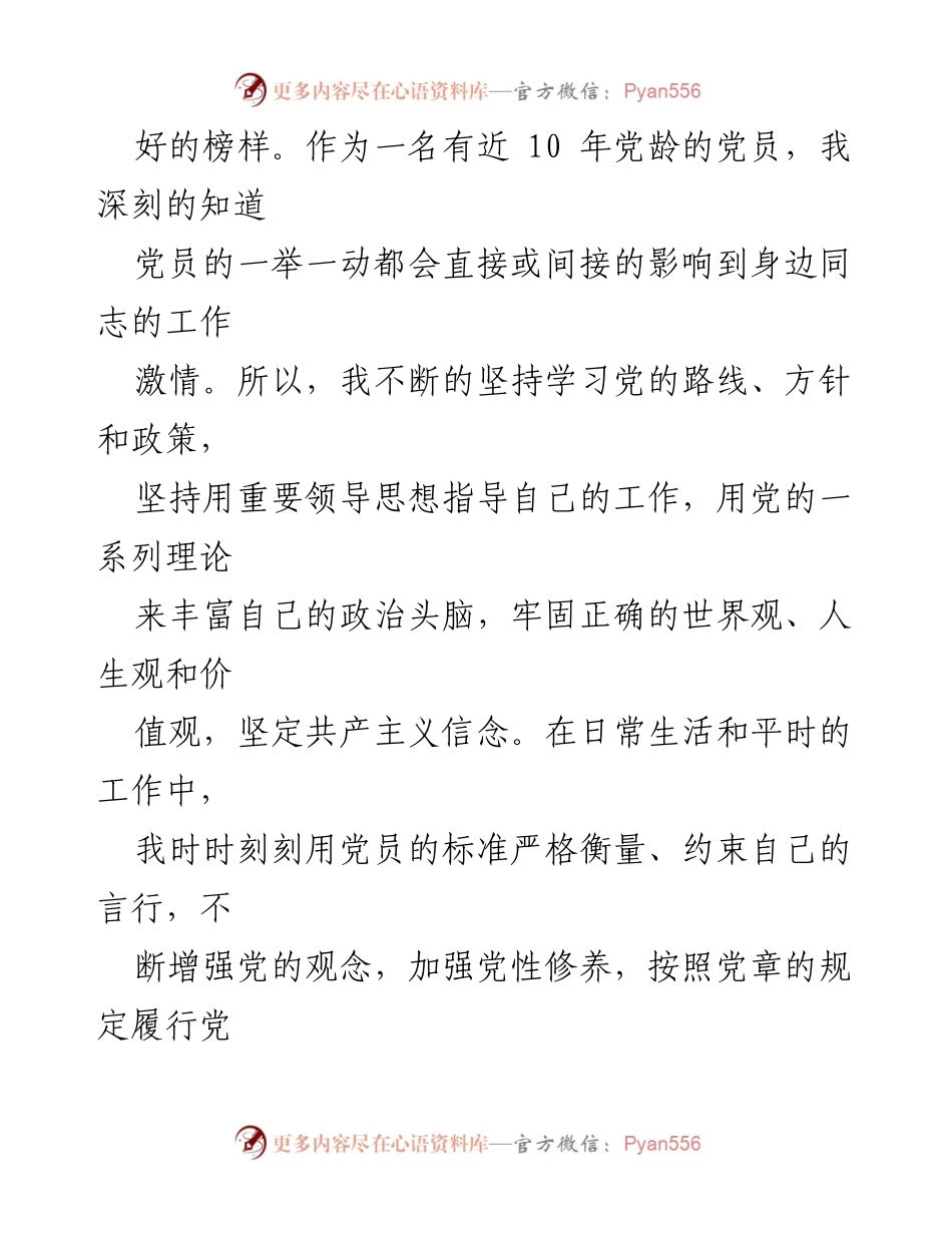 [工作总结] 2024年上半年 - 党员个人工作总结与反思.docx_第2页