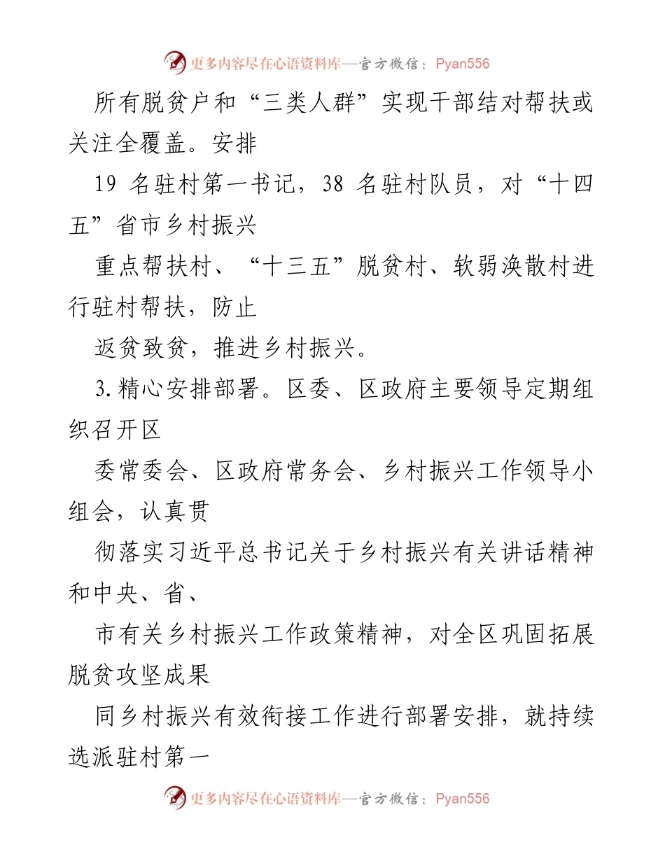 [工作总结] 乡村振兴与脱贫攻坚衔接 - 加强责任落实与动态监测机制推动乡村振兴.docx_第2页