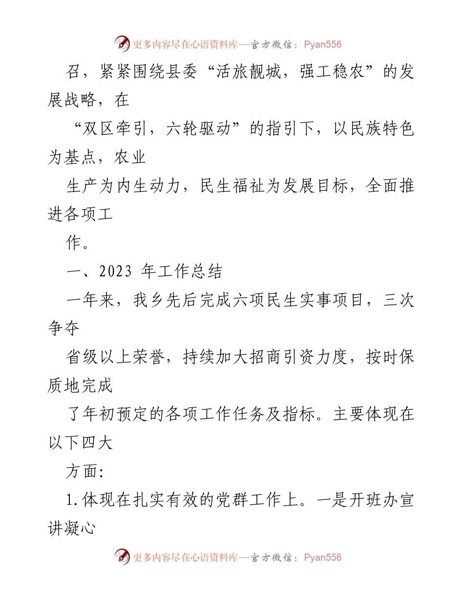 [工作总结] 乡人民政府 - 2023年工作总结与2024年工作计划.docx_第2页