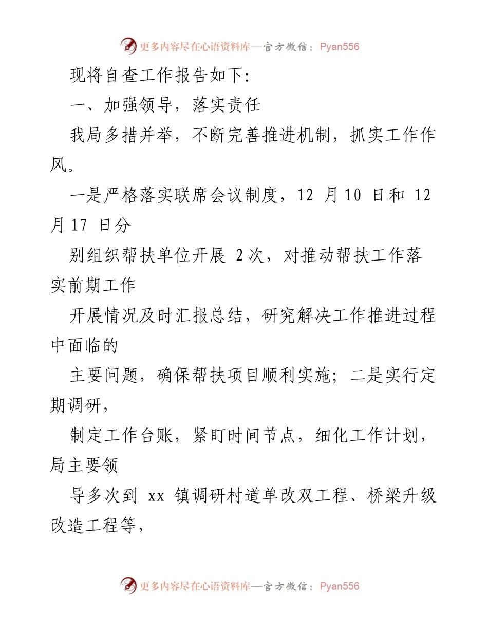 [工作总结] 乡村振兴 - 2021年乡村振兴驻镇帮镇扶村工作自查报告.docx_第2页