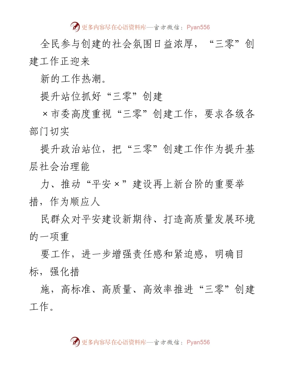 [工作总结] 三零创建工作 - 三零创建阶段性工作总结报告.docx_第2页