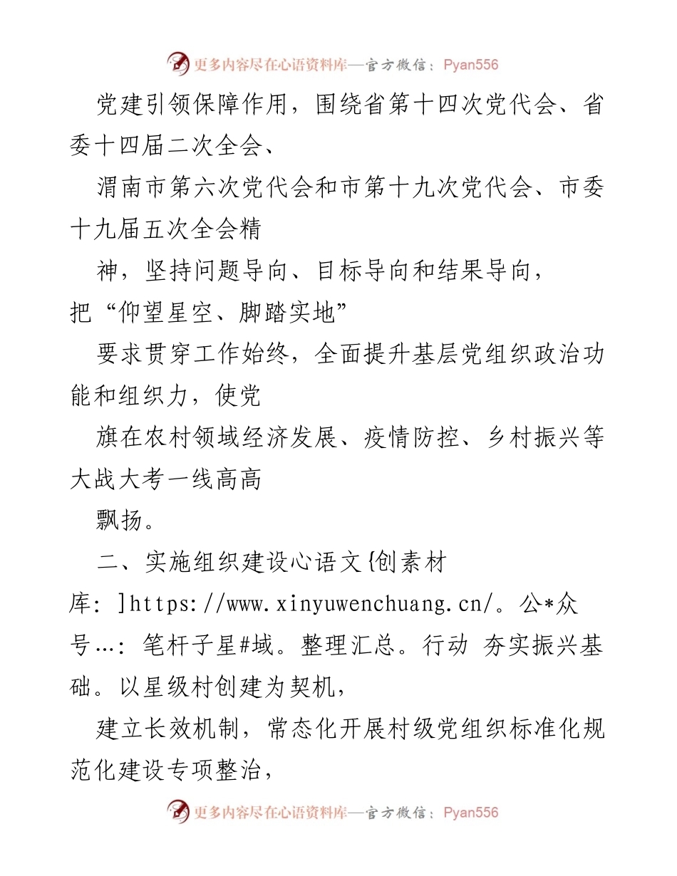 [工作总结] 乡村振兴党建工作 - 抓党建促乡村振兴的实践与成效.docx_第2页