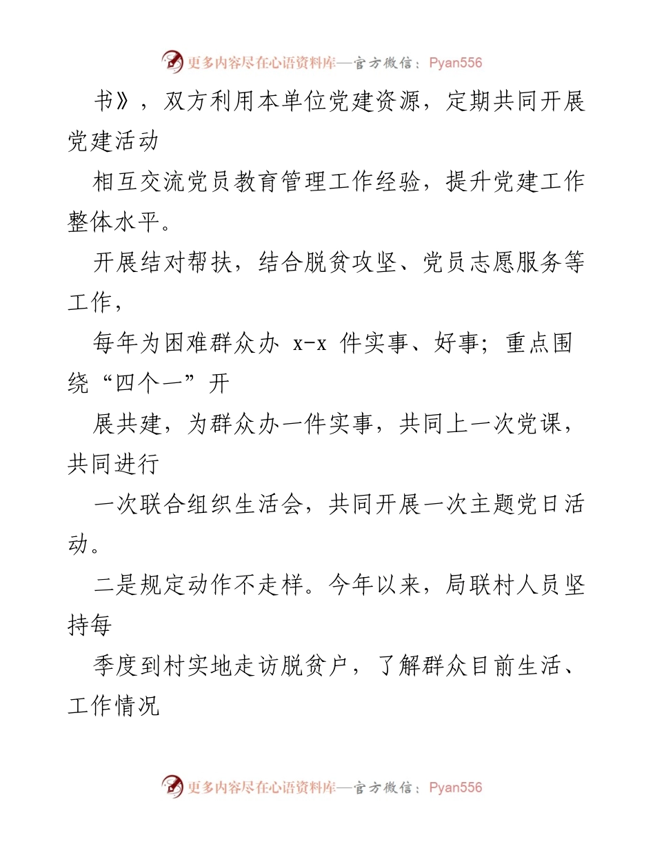 [工作总结] 乡村振兴战略 - 2022年乡村振兴战略工作总结与成效分析.docx_第2页