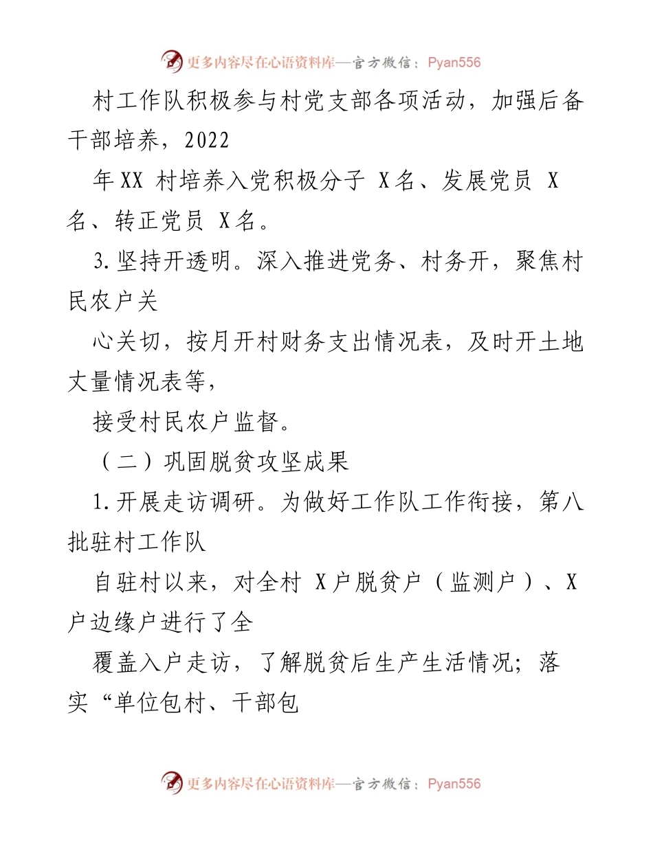 [工作总结] XX局2022年结对帮扶工作总结及2023年工作要点 - 党建引领与脱贫攻坚成果巩固的综合评估与规划.docx_第2页