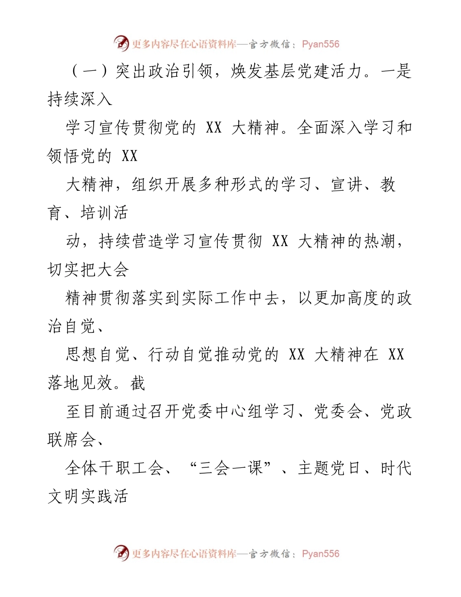 [工作总结] 乡镇工作 - 2023年X乡第一季度工作总结及下一步工作计划.docx_第2页