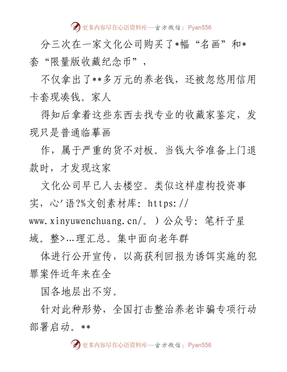 [工作总结] 专项行动 - 市中院打击整治养老诈骗专项行动工作总结.docx_第2页