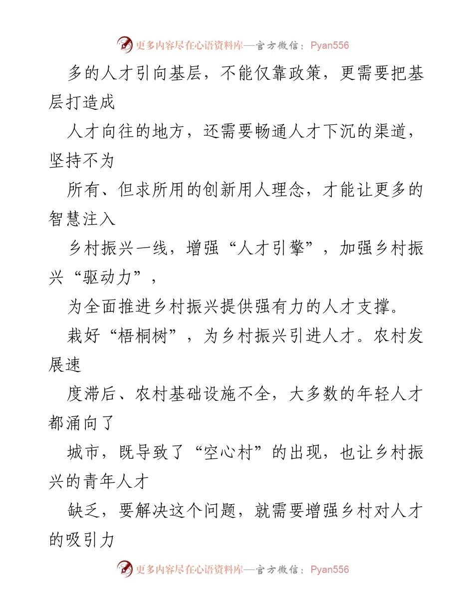 [工作总结] 乡村振兴 - 增强乡村振兴的人才力量.docx_第2页