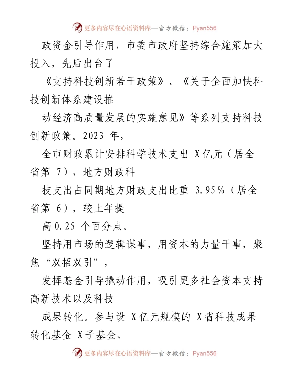 [工作总结] X市科技创新工作 - X市科技创新上半年工作总结.docx_第2页