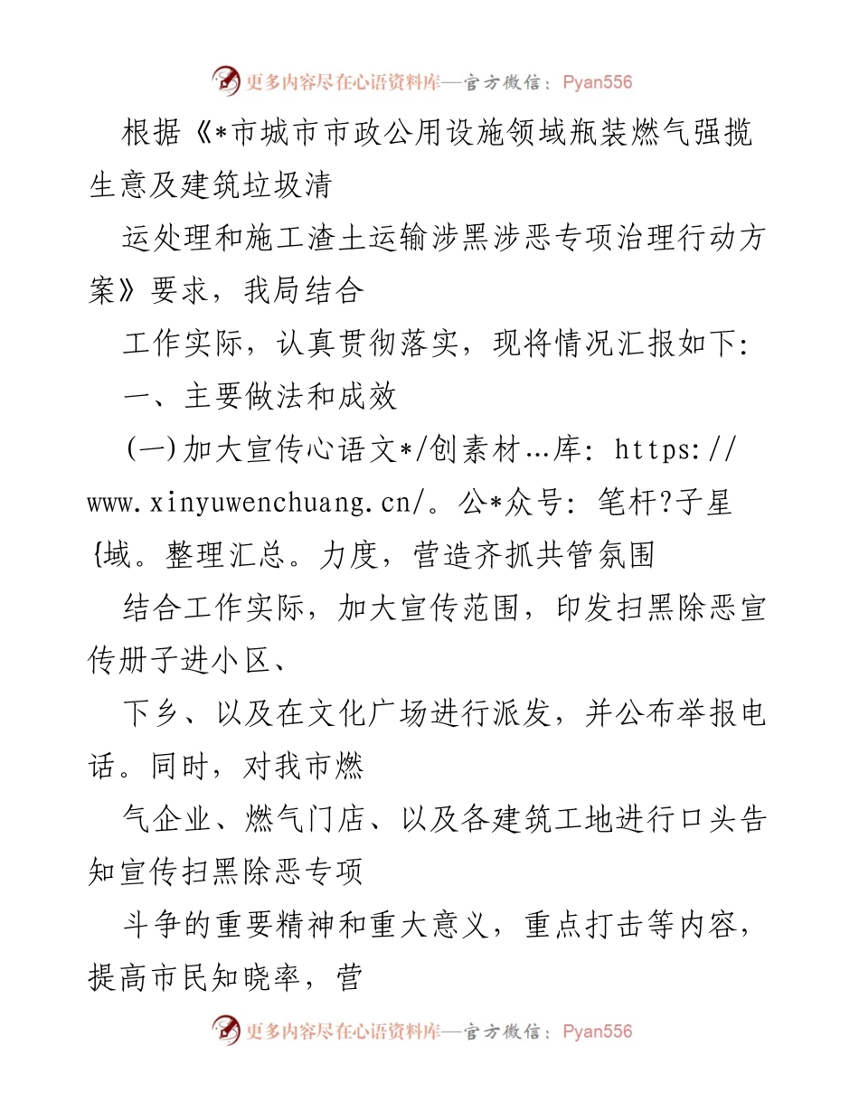 [工作总结] 专项治理行动 - 瓶装燃气与建筑垃圾清运领域专项治理工作总结.docx_第1页