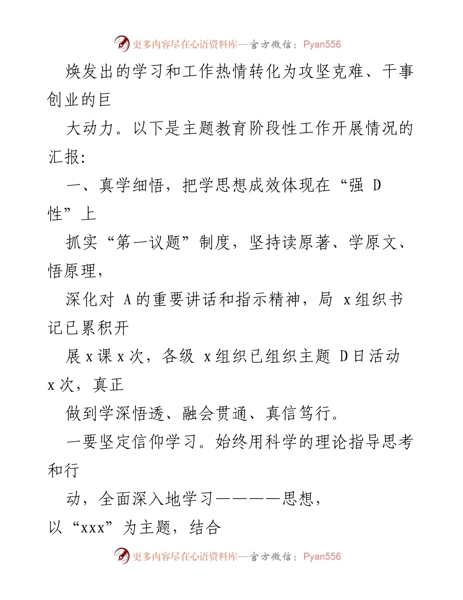 [工作总结] 主题教育 - 主题教育开展情况阶段性工作总结报告.docx_第2页