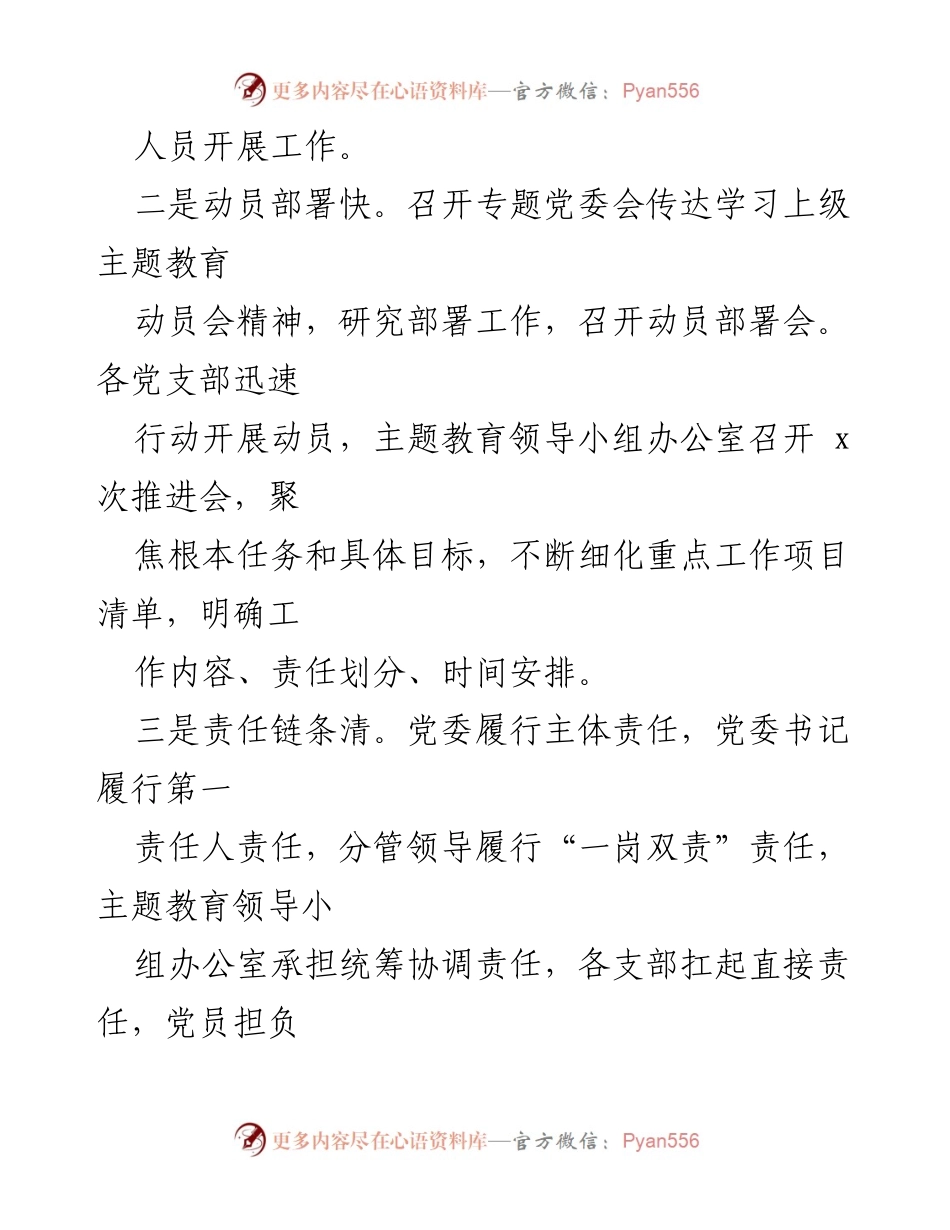 [工作总结] 主题教育 - 第二批主题教育阶段性工作总结_2.docx_第2页