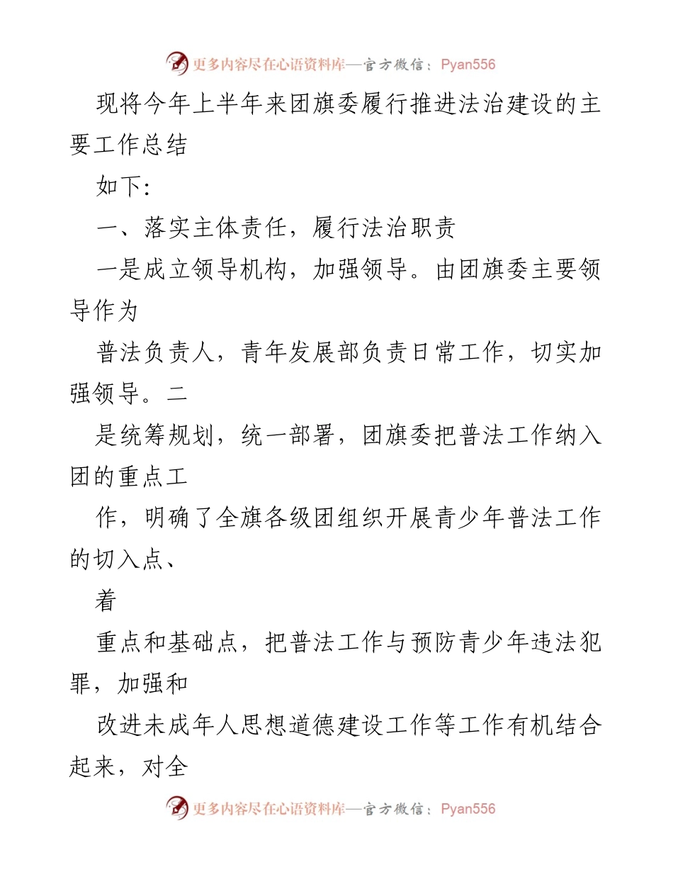 [工作总结] 上半年团旗委 - 2023年上半年团旗委依法治旗工作总结.docx_第2页