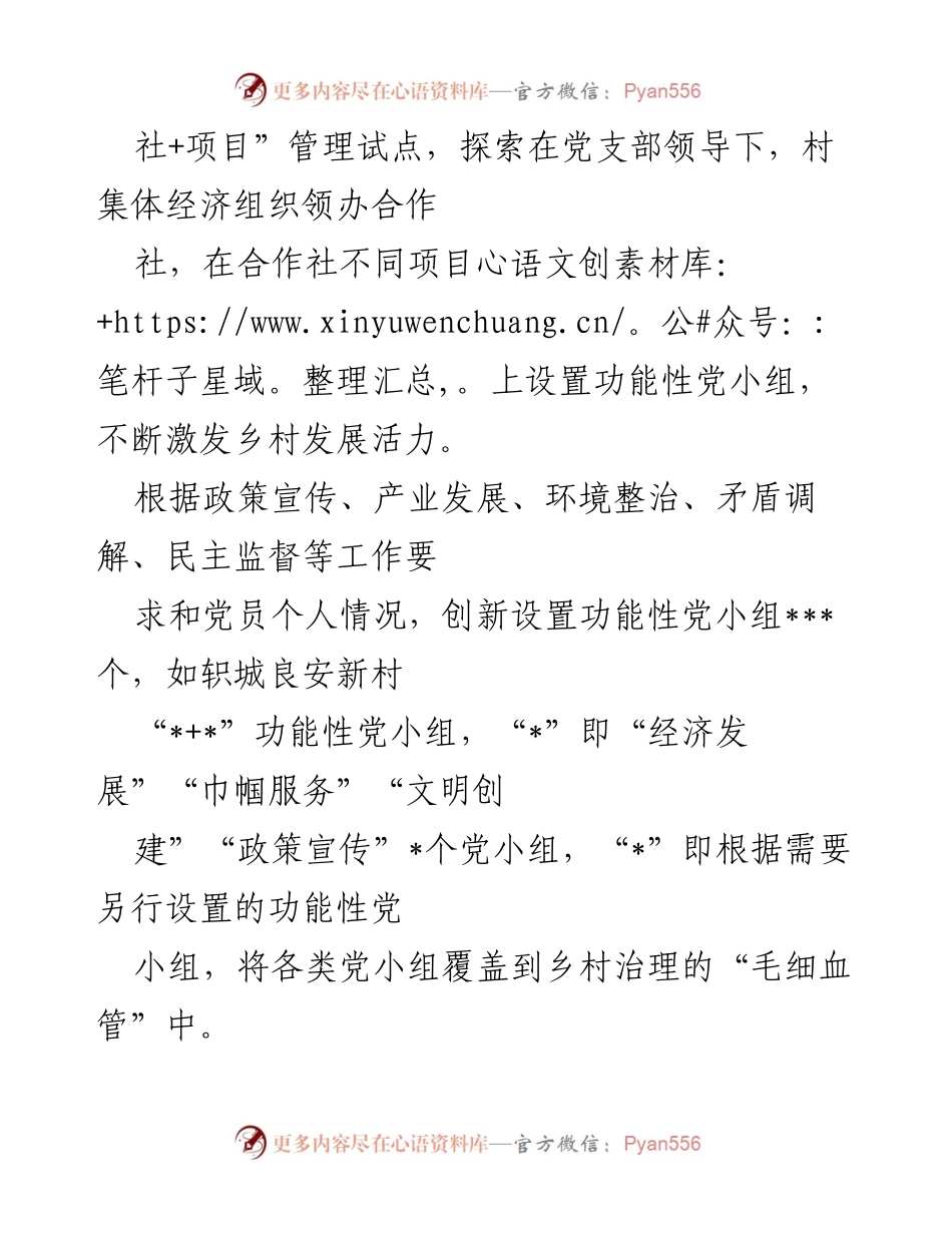 [工作总结] 乡村治理试点 - 乡村治理模式探索与实践总结.docx_第2页