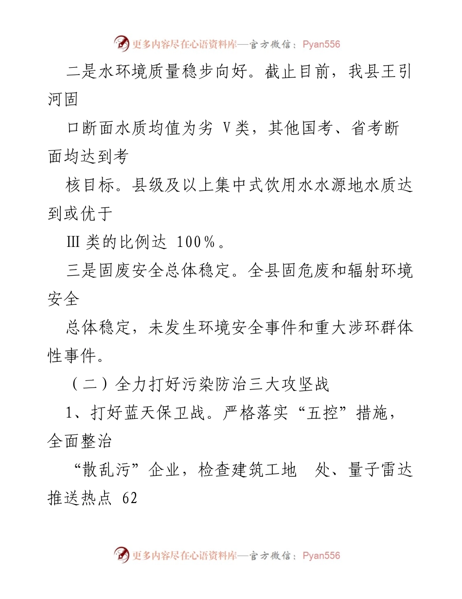 [工作总结] 上半年生态环境工作 - 上半年生态环境分局工作总结与展望.docx_第2页