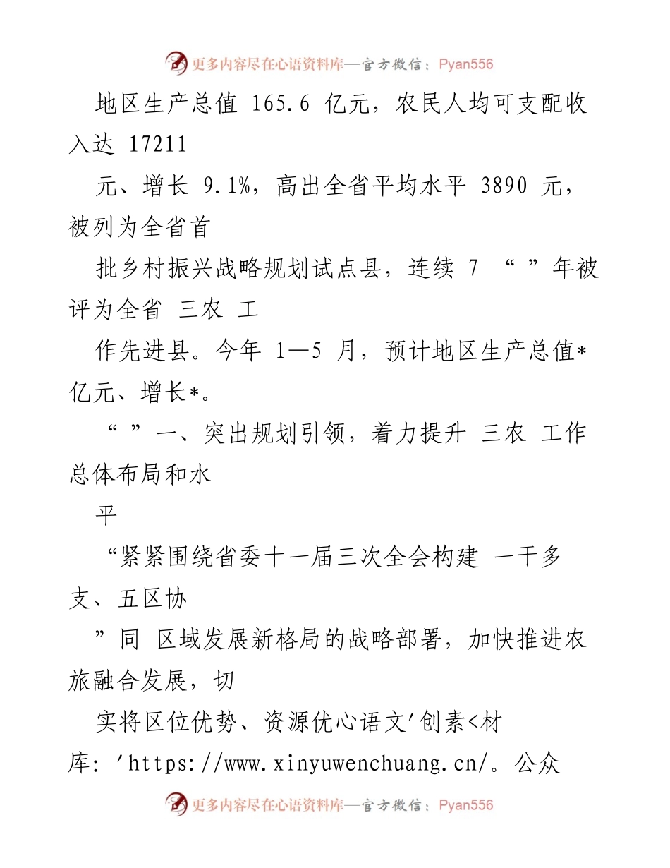 [工作总结] 乡村振兴推进会 - 全面推进三农工作高质量发展的经验总结.docx_第2页