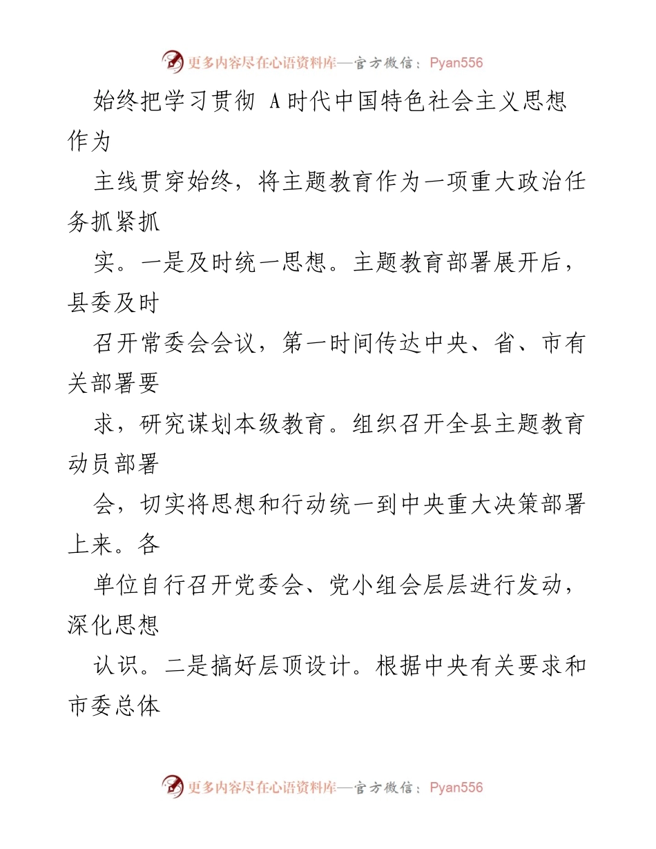 [工作总结] 主题教育开展情况 - 2023年主题教育开展情况阶段性总结报告.docx_第2页