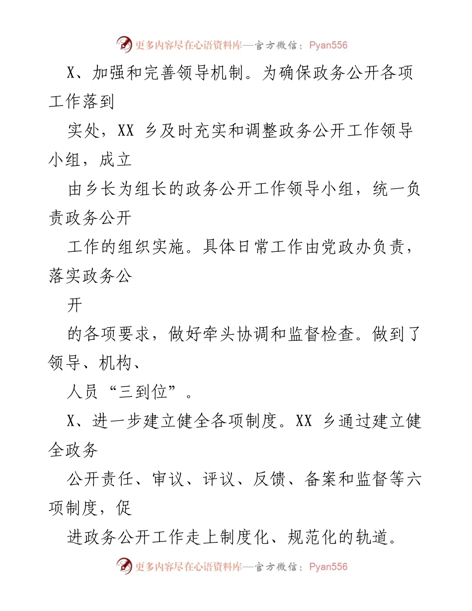 [工作总结] XX乡2022年度政务公开工作 - 2022年度政务公开工作总结与提升措施.docx_第2页