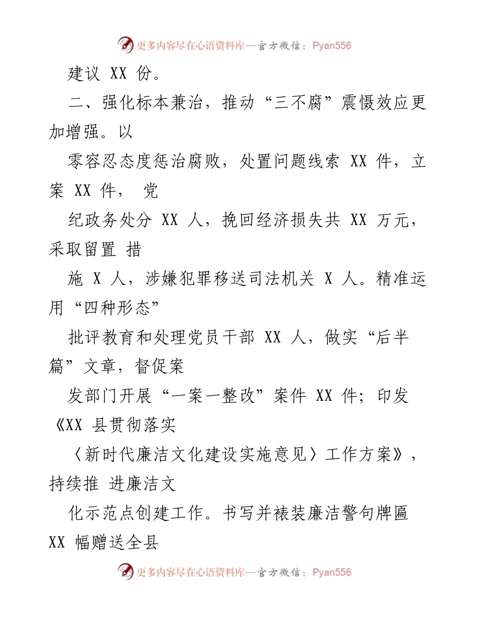 [工作总结] 2023年度反腐倡廉工作 - 加强政治监督与作风整治，推动廉洁文化建设.docx_第2页