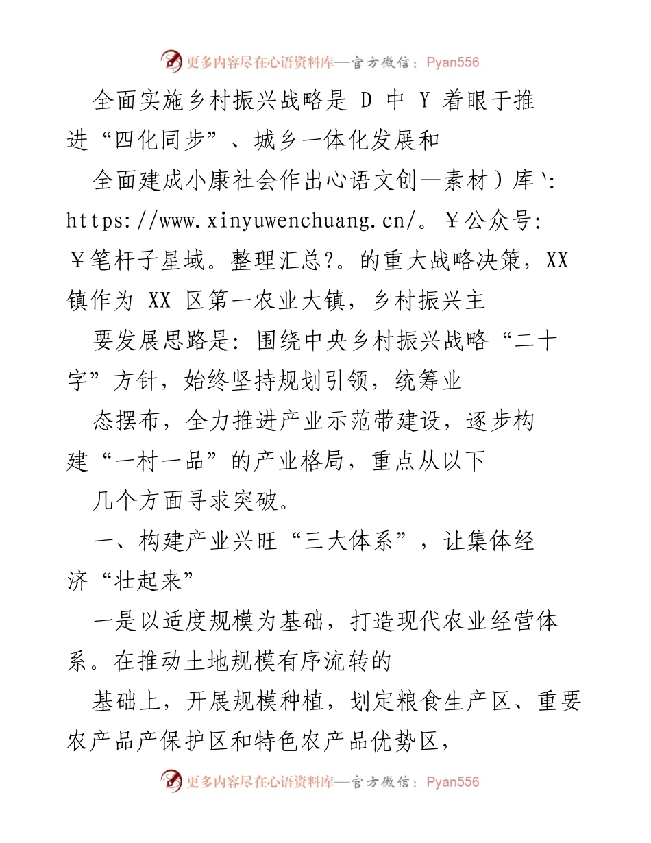[工作总结] 乡村振兴战略实施 - XX 镇乡村振兴战略工作总结与实施进展.docx_第1页