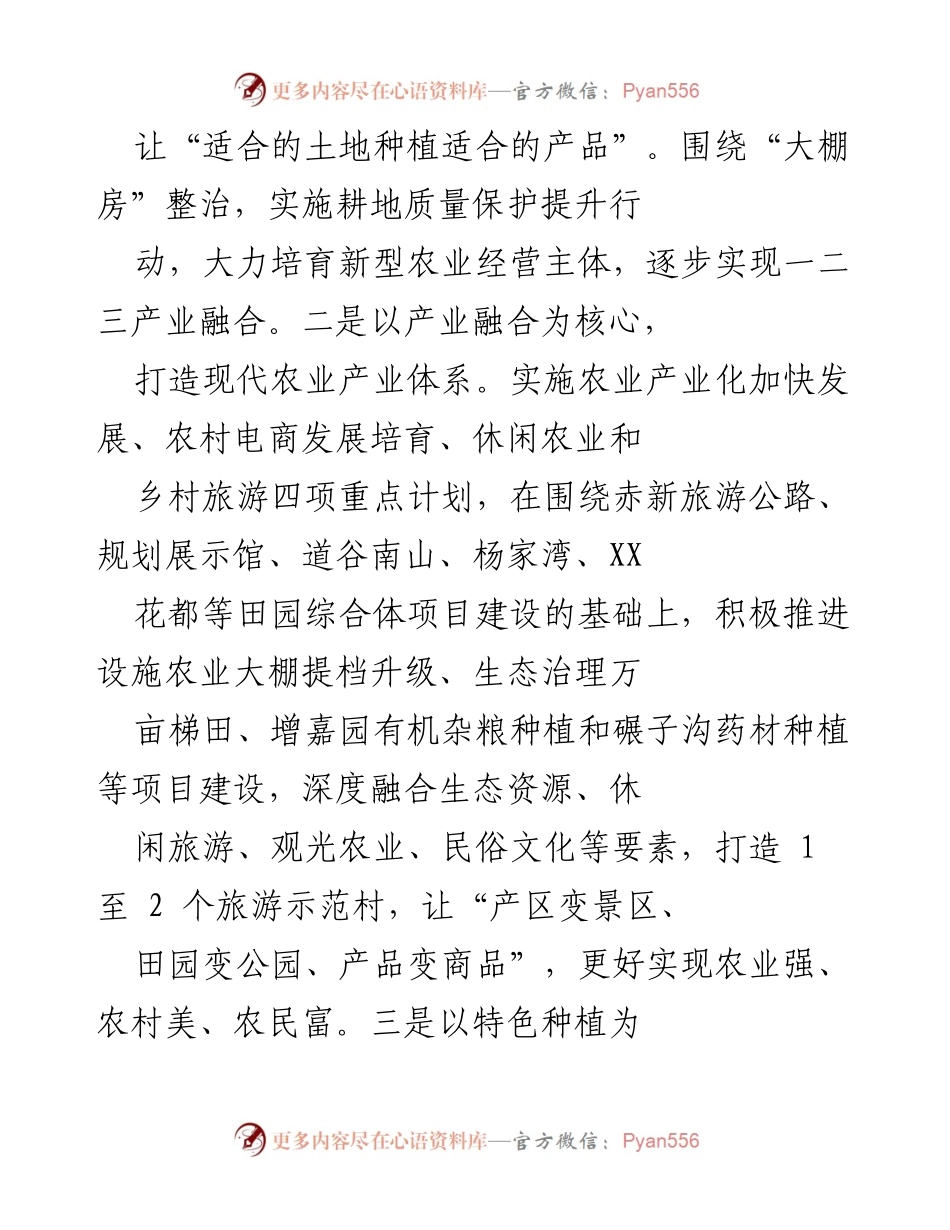 [工作总结] 乡村振兴战略实施 - XX 镇乡村振兴战略工作总结与实施进展.docx_第2页