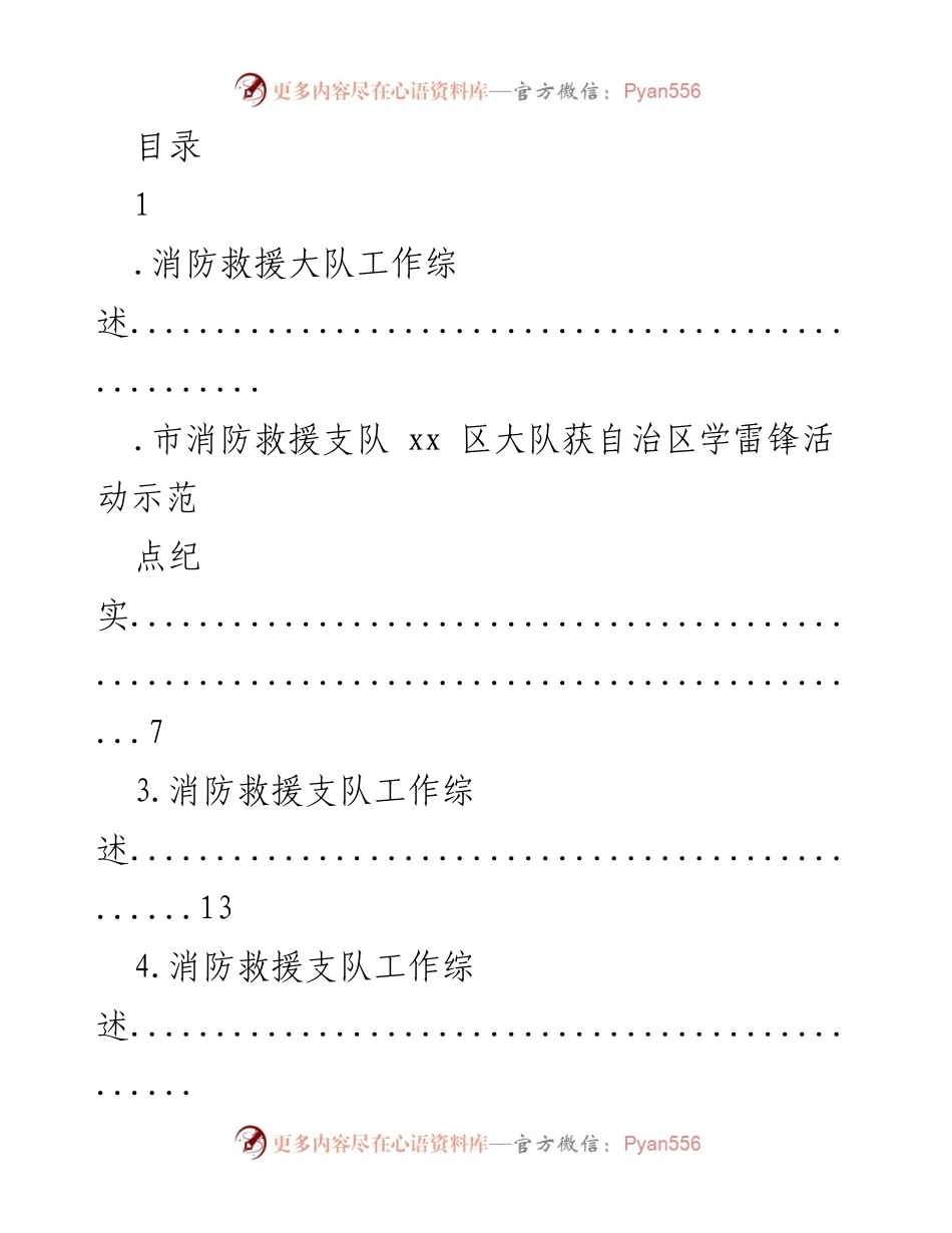 [工作总结] xx 区消防救援大队年度工作综述与成就.docx_第1页