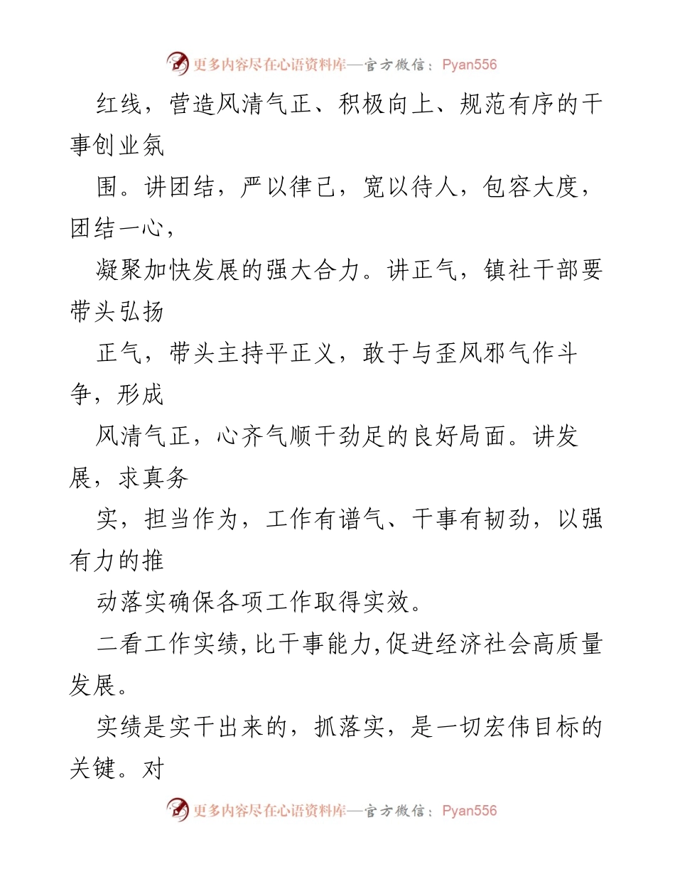 [工作总结] 乡镇工作会议 - 乡镇落实区委“五看五比五促进”工作思路的计划与展望.docx_第2页