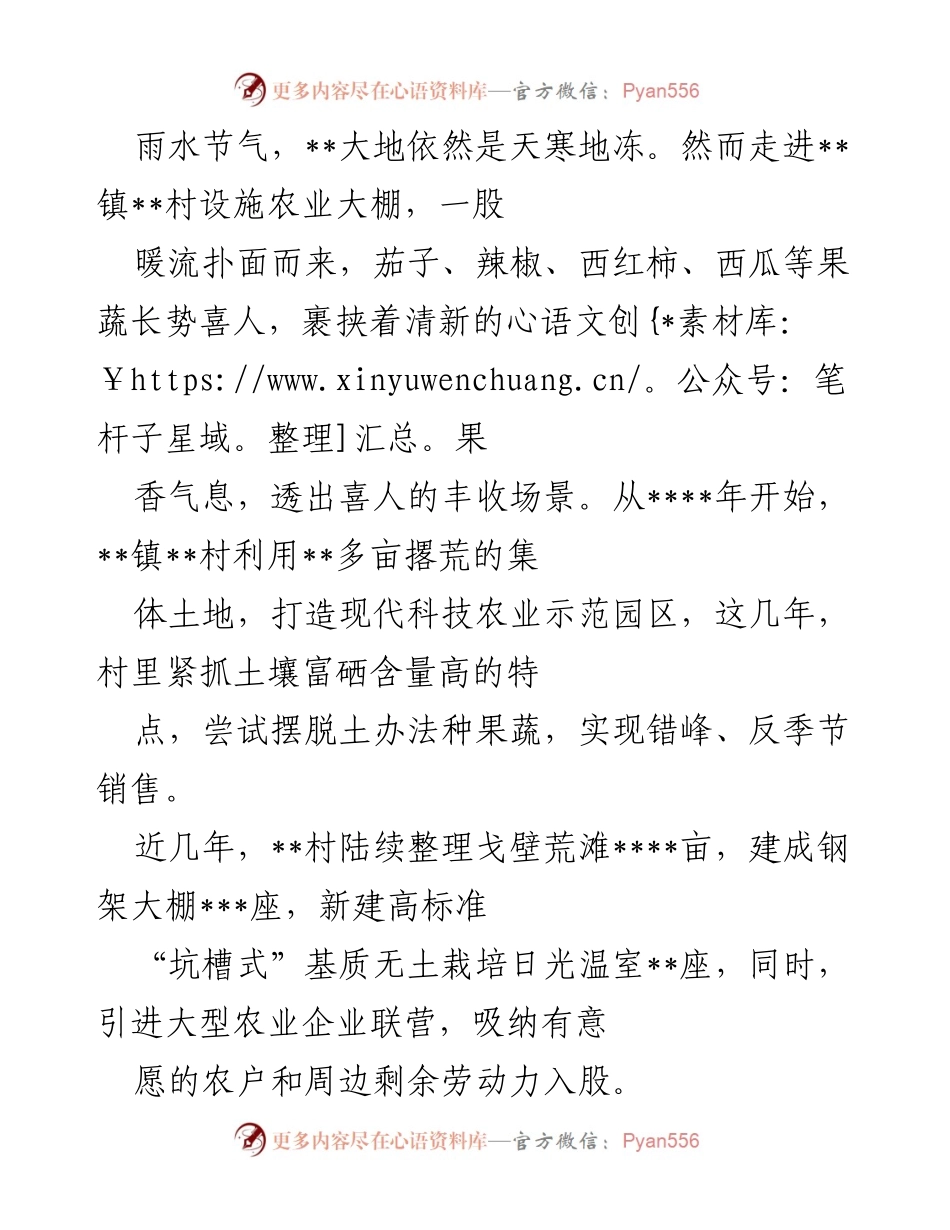 [工作总结] 乡村振兴工作推进 - 全力推进乡村振兴的成效与经验总结.docx_第2页