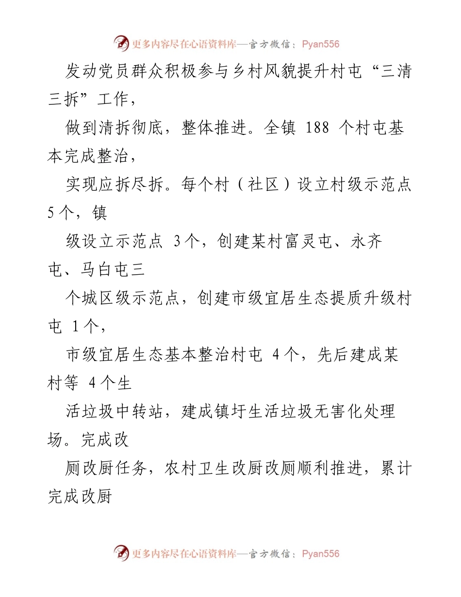 [工作总结] 乡镇 - 乡村振兴工作开展情况总结.docx_第2页