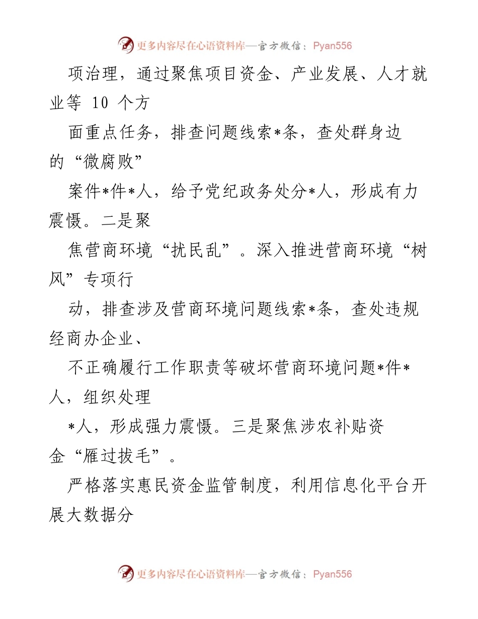 [工作总结] 乡镇反腐倡廉 - 2024年乡镇群身边不正之风问题集中整治工作总结.docx_第2页