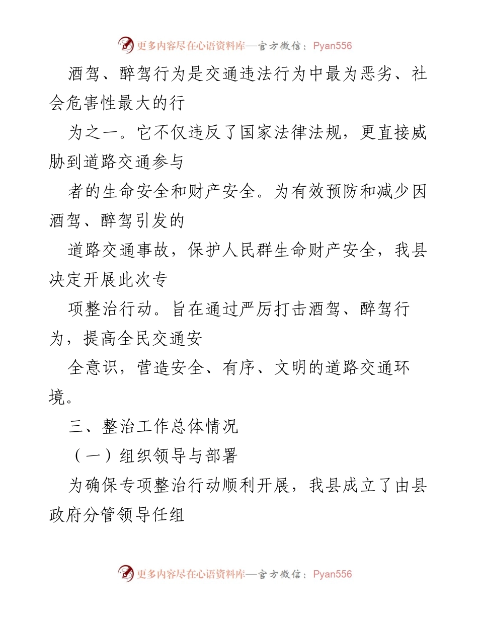 [工作总结] 专项整治 - X县酒驾醉驾问题专项整治工作情况报告.docx_第2页
