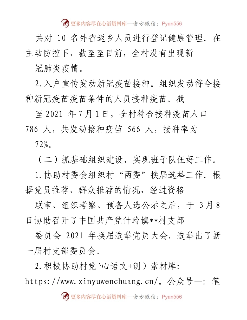 [工作总结] 乡村振兴 - 某村乡村振兴工作队2021年上半年工作总结.docx_第2页