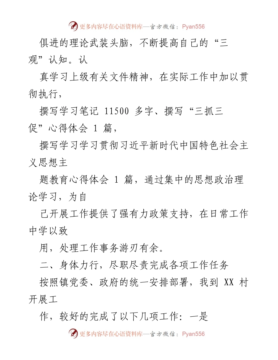 [工作总结] 乡镇干部 - 2023年乡镇干部个人工作总结.docx_第2页