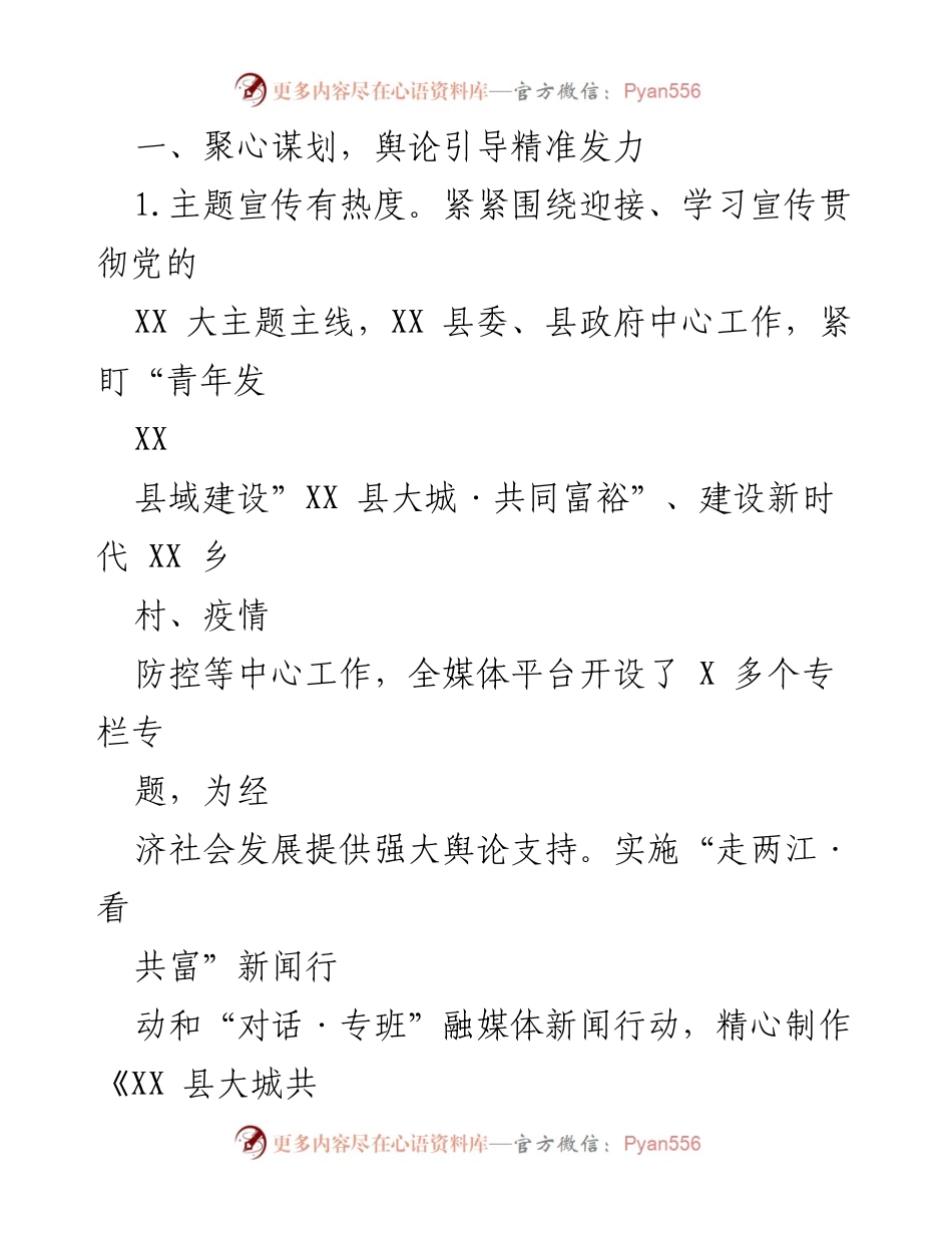 [工作总结] XX 集团 - 2022 年度工作总结与媒体融合成效分析.docx_第2页