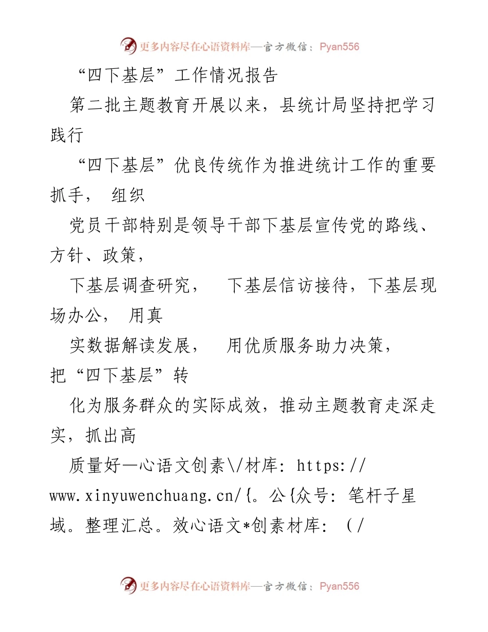 [工作总结] 主题教育 - “四下基层”工作情况总结报告.docx_第1页