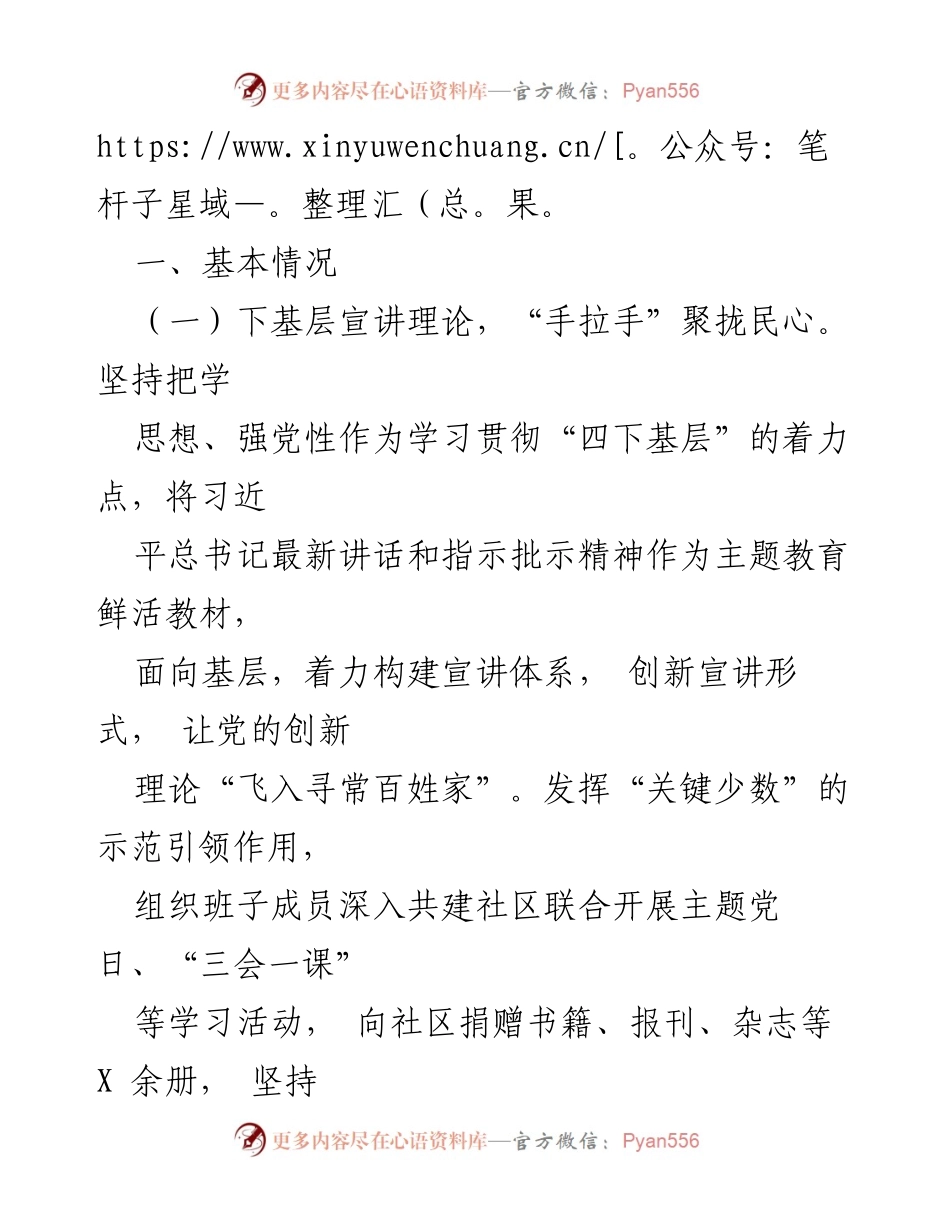 [工作总结] 主题教育 - “四下基层”工作情况总结报告.docx_第2页
