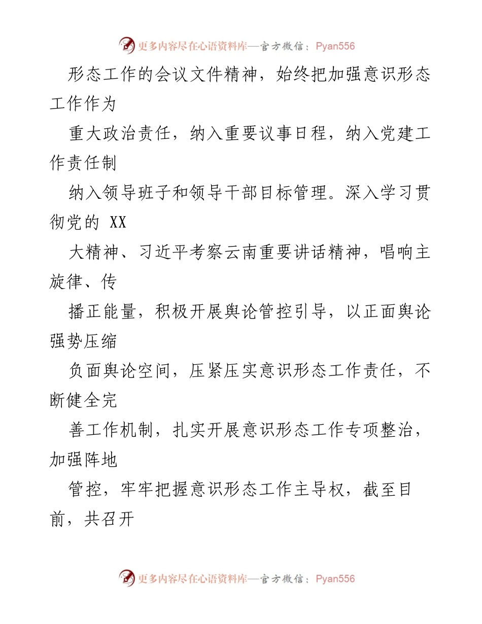 [工作总结] 乡镇宣传思想文化工作 - 2023年宣传思想文化工作总结及2024年工作计划.docx_第2页
