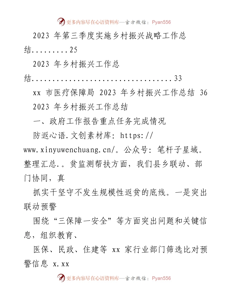 [工作总结] 乡村振兴 - 2023年乡村振兴工作总结与计划汇编.docx_第2页