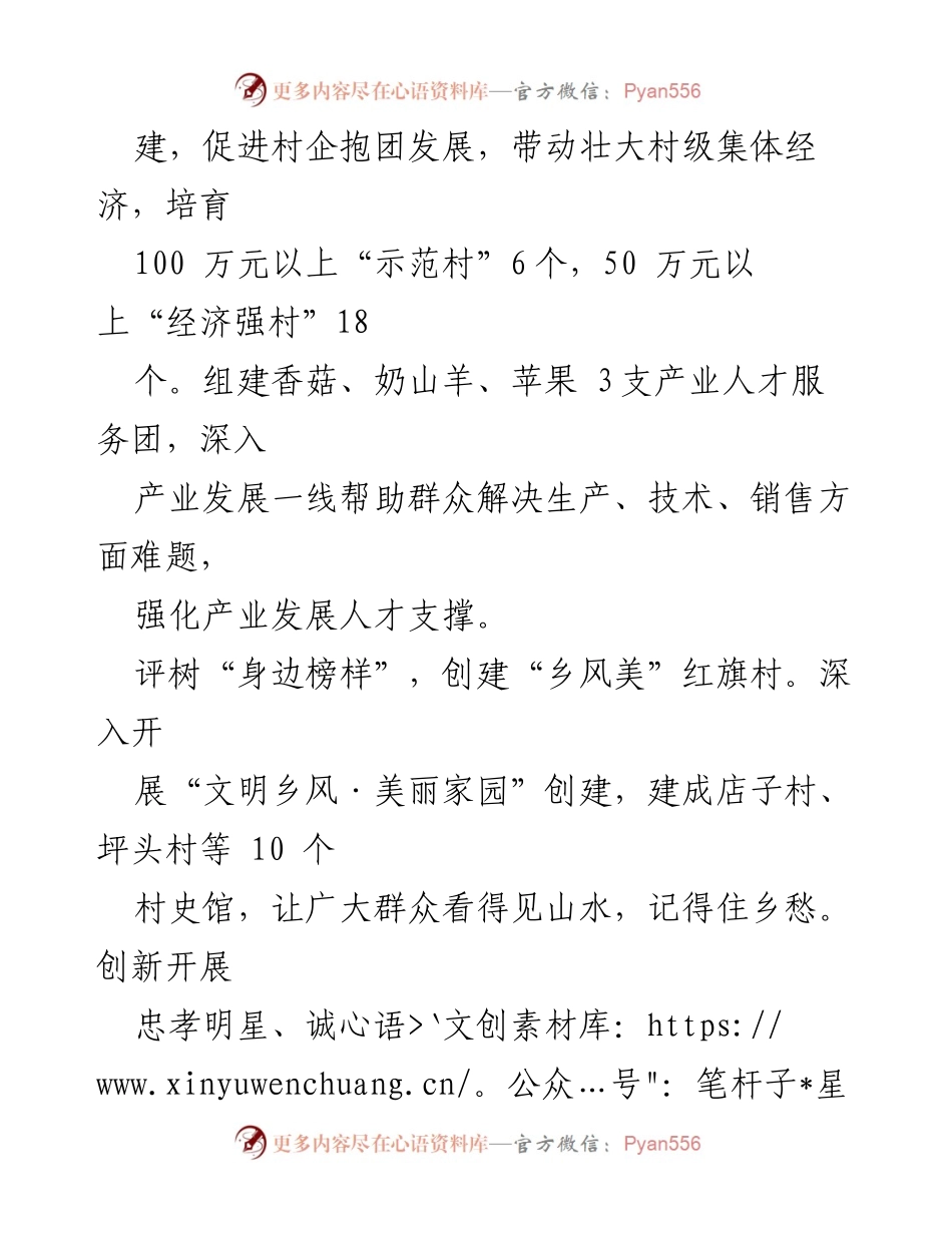 [工作总结] 乡村振兴 - 党建引领，助力“红旗村”创建活动总结.docx_第2页
