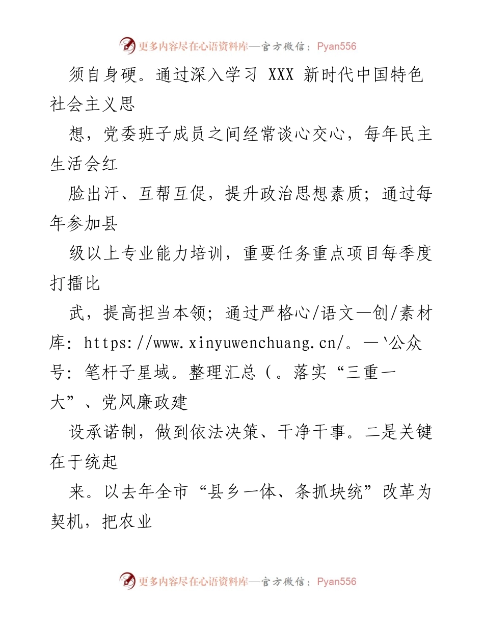 [工作总结] 乡镇党委 - 发挥“龙头”作用，推动乡村振兴.docx_第2页