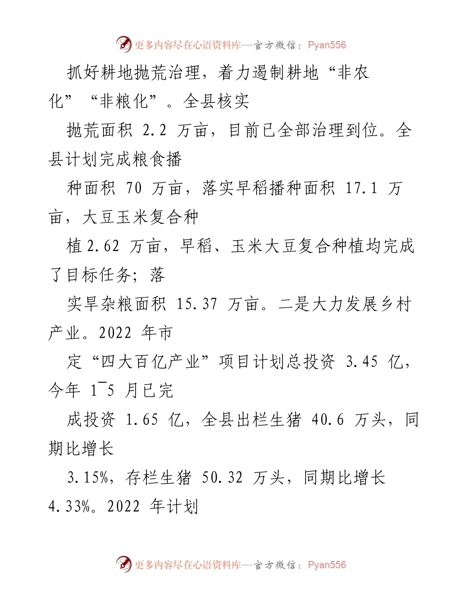 [工作总结] 乡村振兴 - 2022年上半年乡村振兴工作总结报告_3.docx_第2页