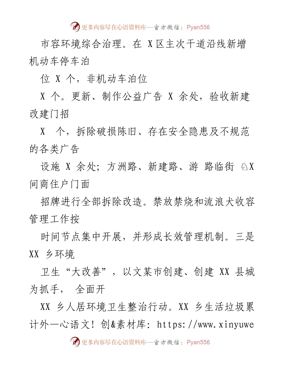 [工作总结] XXX 县城管局 - 2022 年工作总结与 2023 年工作计划.docx_第2页