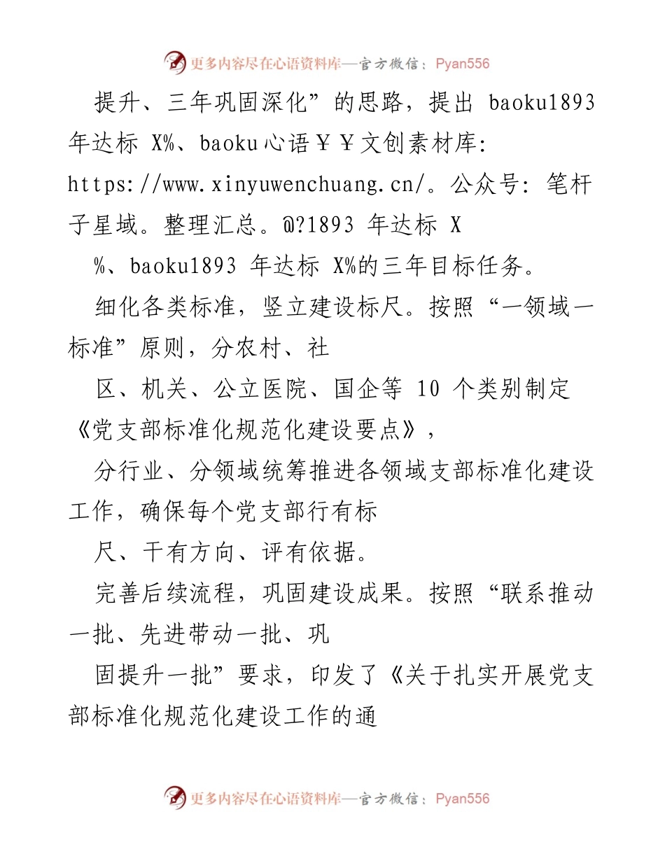 [工作总结] X 县党建工作 - X 县党支部标准化规范化建设工作总结.docx_第2页