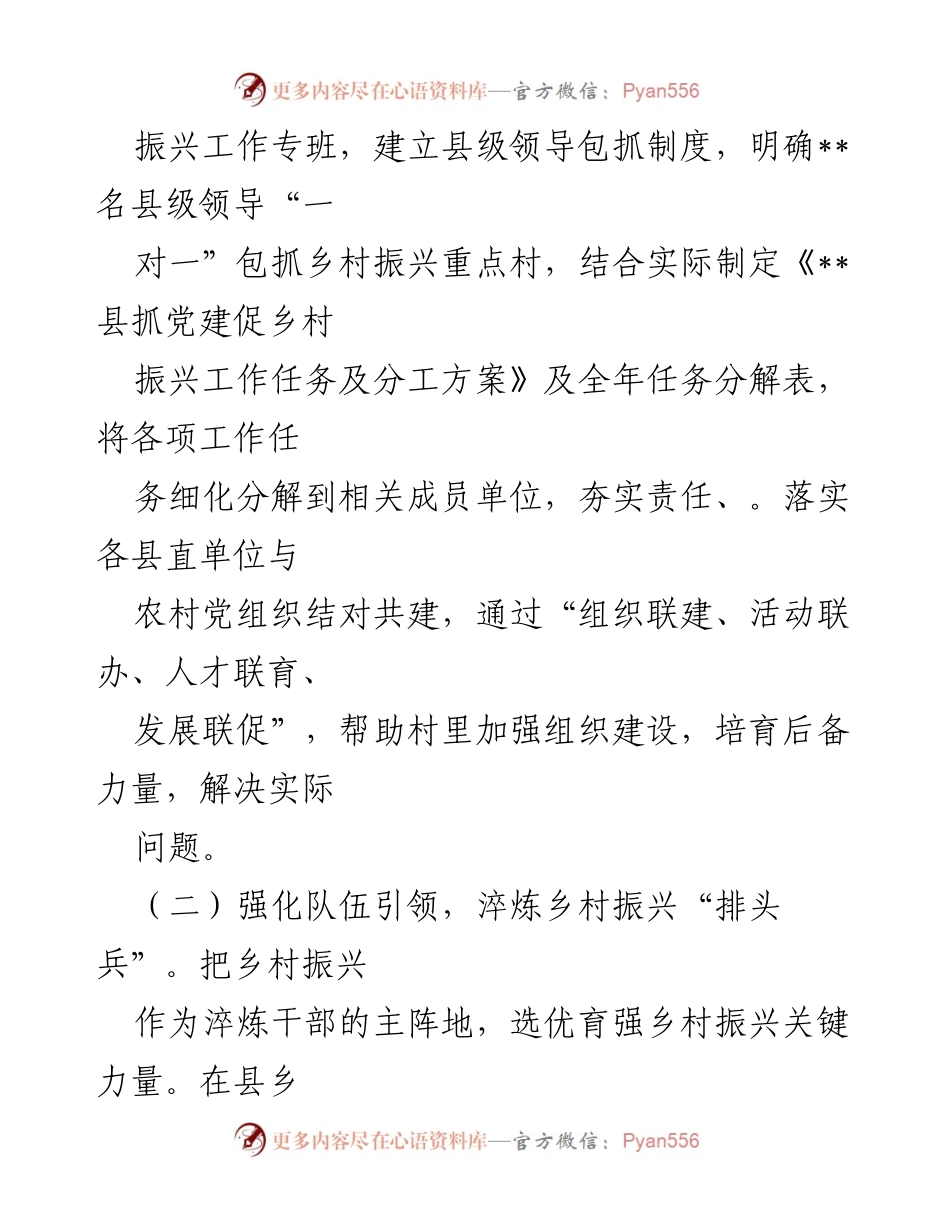 [工作总结] 乡村振兴 - 2022年上半年乡村振兴工作总结报告_2.docx_第2页