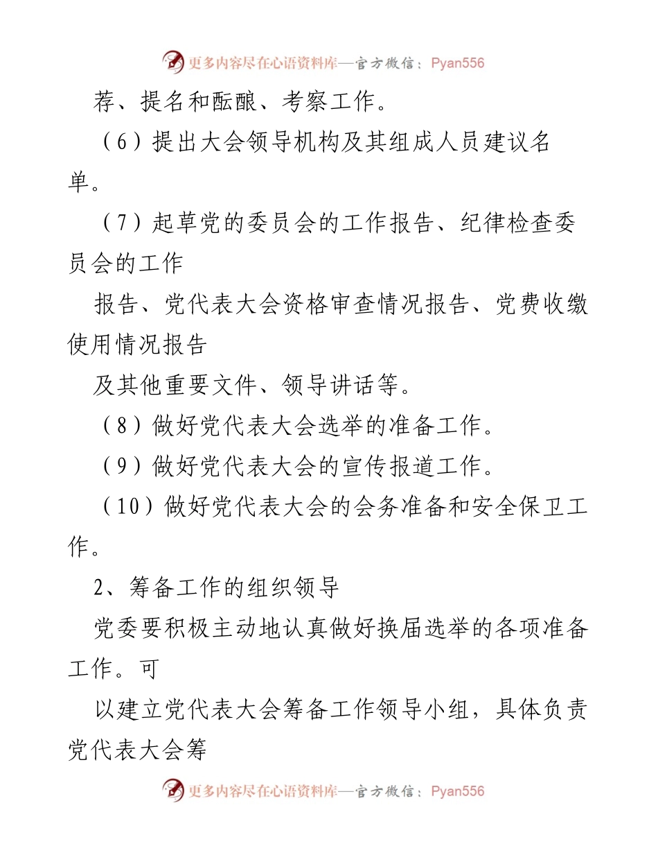 [工作总结] 乡镇党委换届 - 乡镇党委换届流程及筹备工作总结.docx_第2页