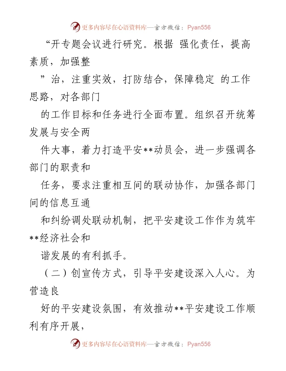 [工作总结] 乡镇 - 2023年上半年平安建设综治工作总结.docx_第2页