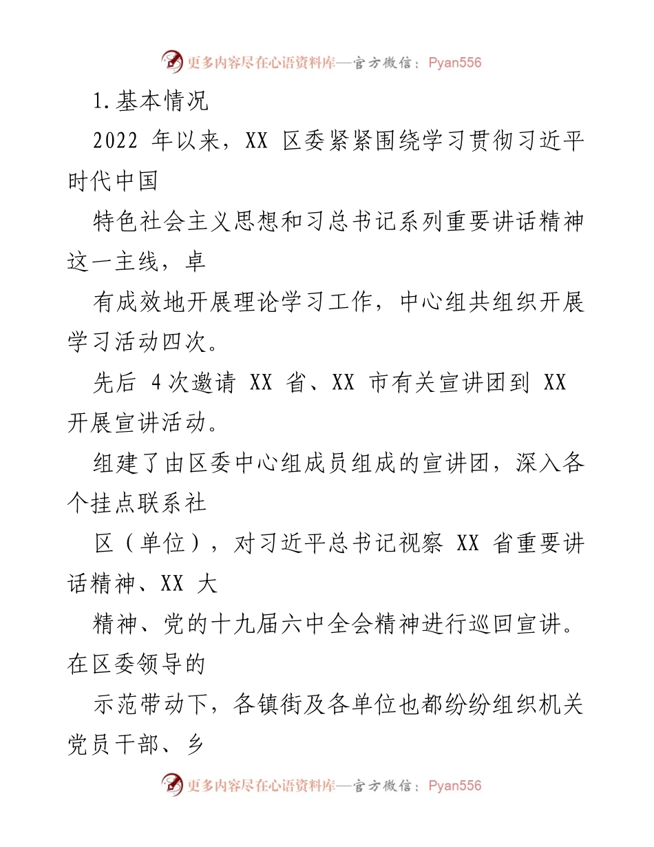 [工作总结] XX区思想政治建设 - 2022年XX区干部思想政治建设工作总结报告.docx_第2页