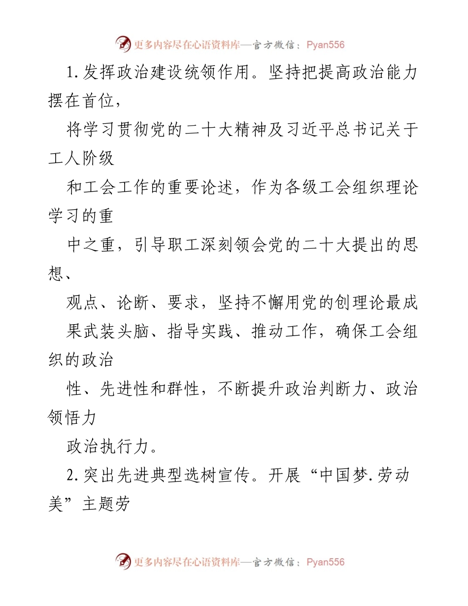 [工作总结] 2024年司工会工作 - 2024年司工会工作要点与实施计划.docx_第2页
