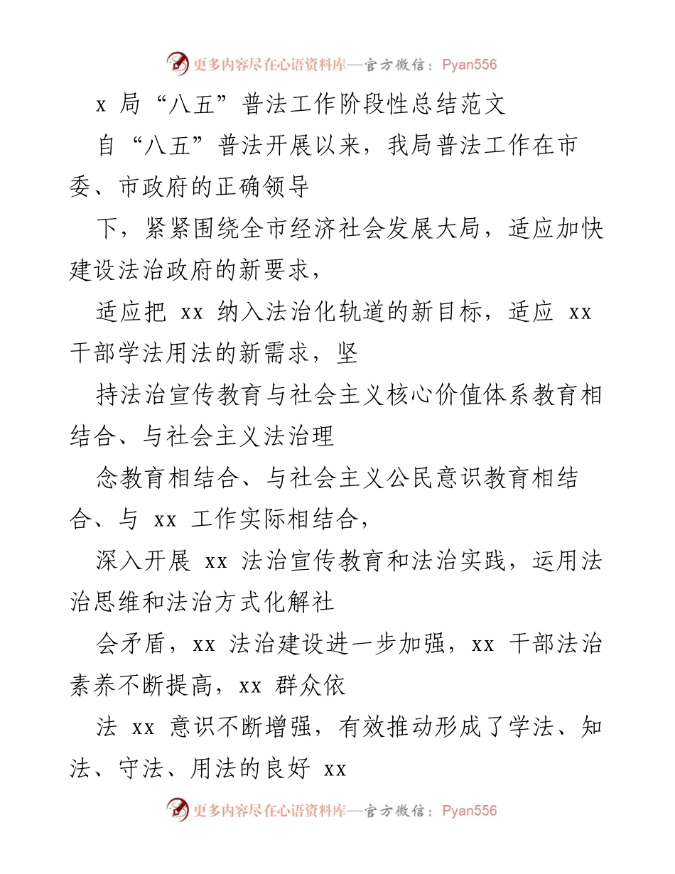 [工作总结] “八五”普法工作 - “八五”普法工作阶段性总结与成效分析.docx_第1页