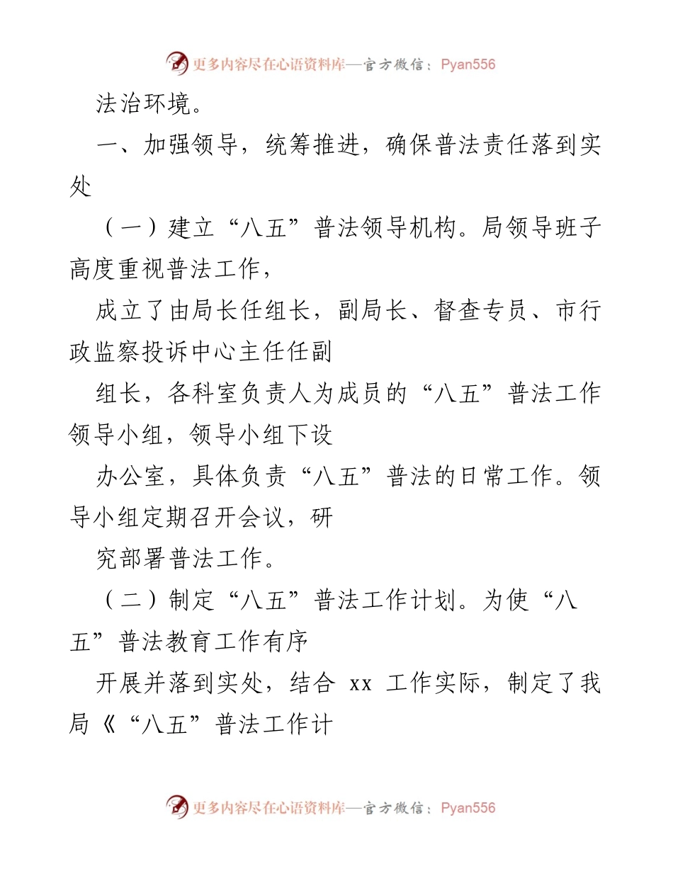 [工作总结] “八五”普法工作 - “八五”普法工作阶段性总结与成效分析.docx_第2页